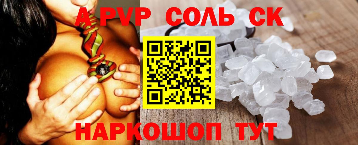 Волгоград  А ПВП Соль  Вход с VPN  APVP Crystall 
