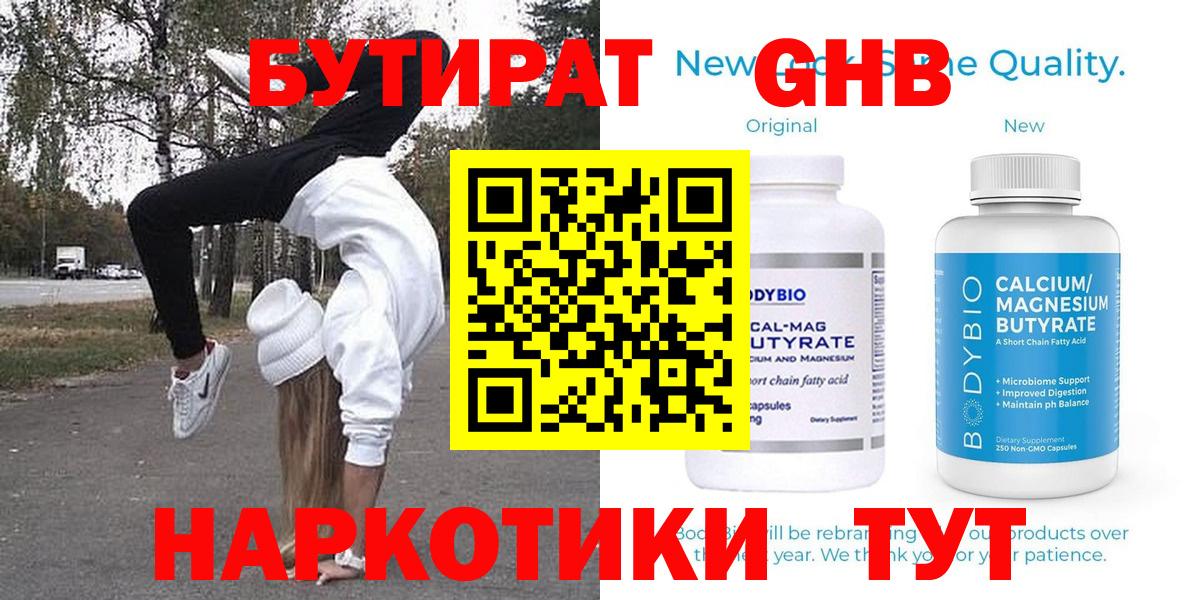 БУТИРАТ 99% Волгоград