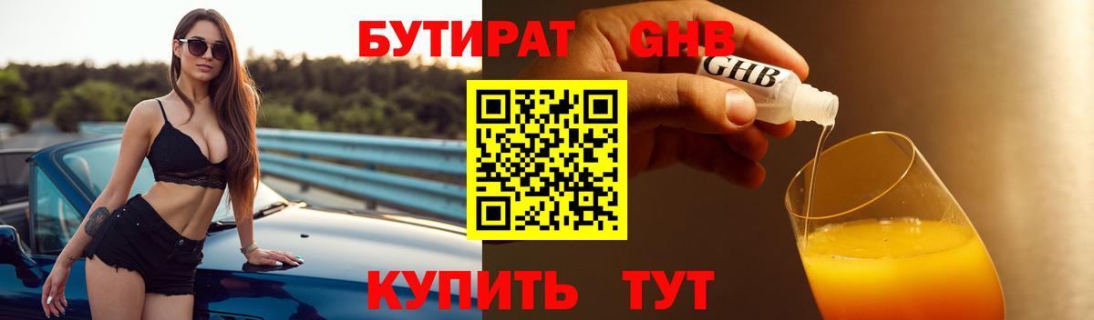 Волгоград  БУТИРАТ жидкий экстази  Вход с VPN 
