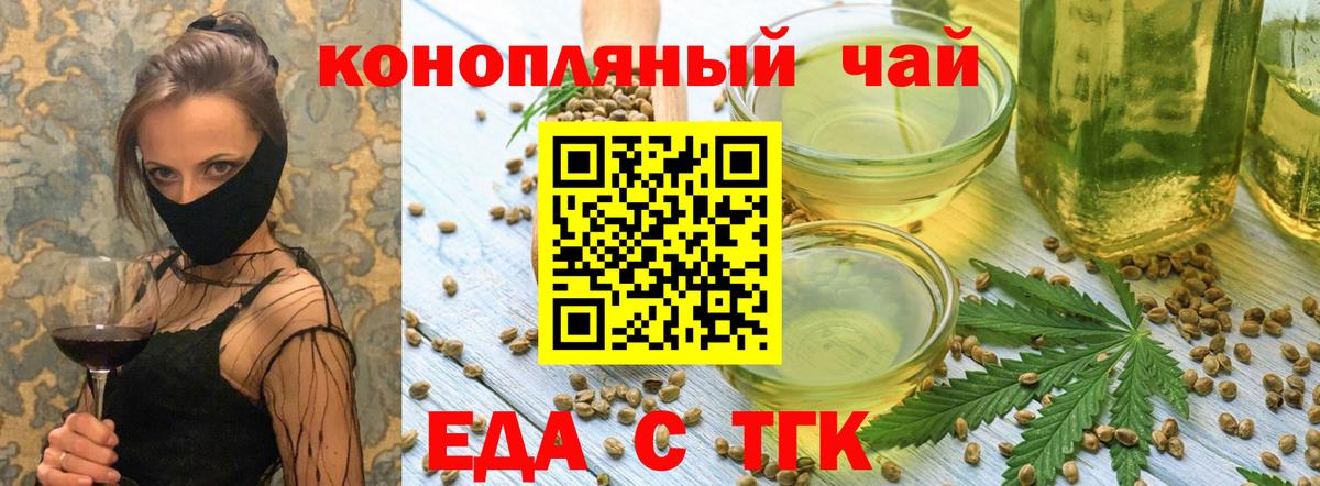 Еда ТГК марихуана  Вход с VPN  Волгоград 