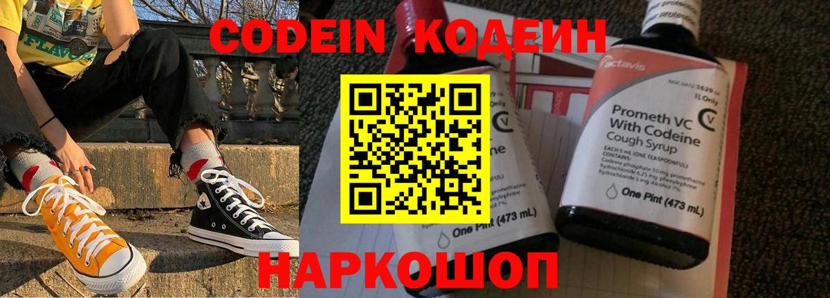 Кодеиновый сироп Lean напиток Lean (лин) Волгоград