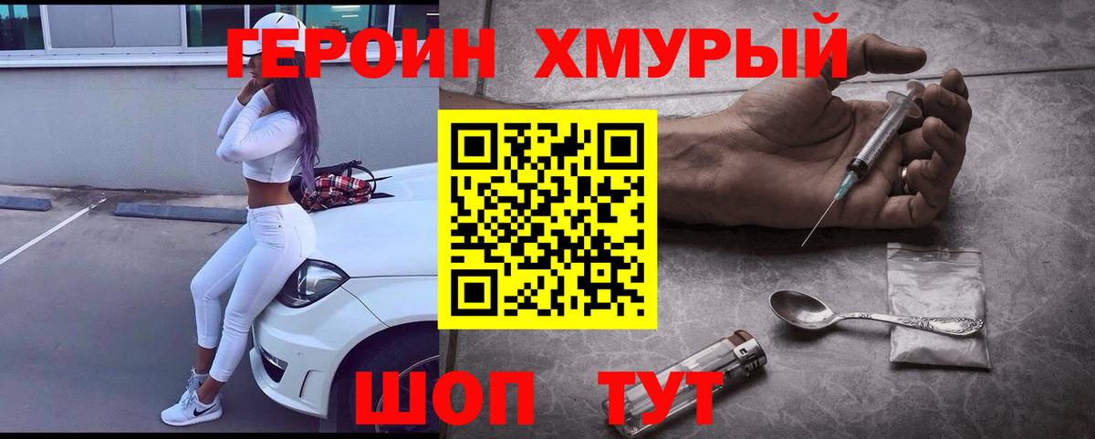 Героин белый Волгоград