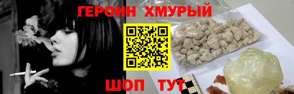 ГЕРОИН Heroin  Вход с VPN  Волгоград 