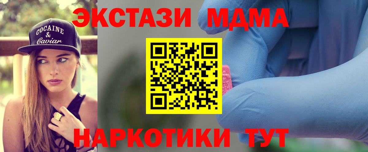 MDMA кристаллы  Вход с VPN  Волгоград  МДМА  MDMA кристаллы 