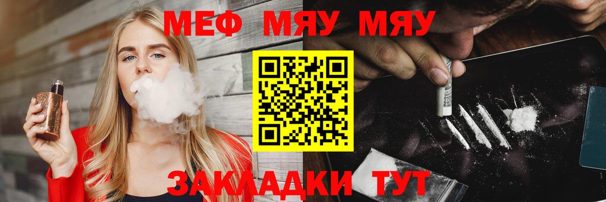МЕФ мяу мяу  Мефедрон  МЕФ кристаллы  Волгоград  Вход с VPN  МЯУ-МЯУ 
