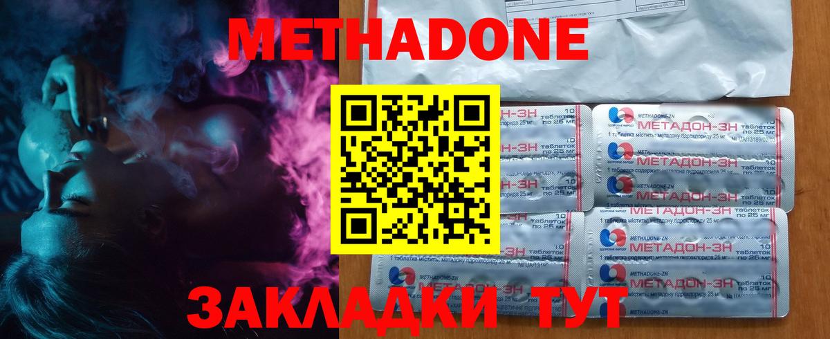 Волгоград  Метадон кристалл  Вход с VPN 