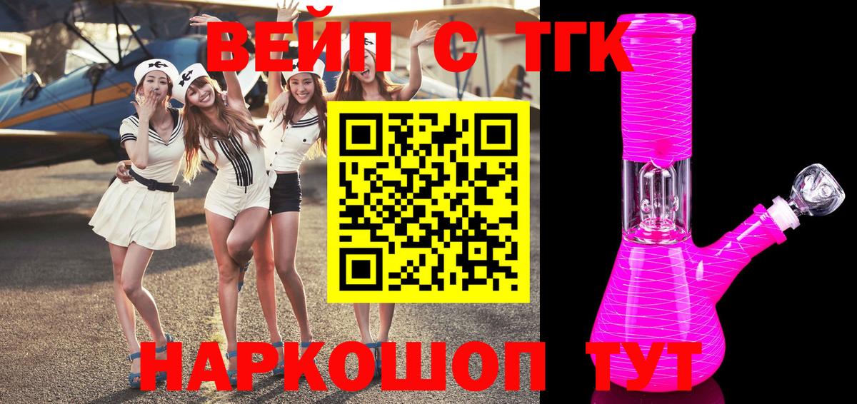 ТГК вейп с тгк Волгоград
